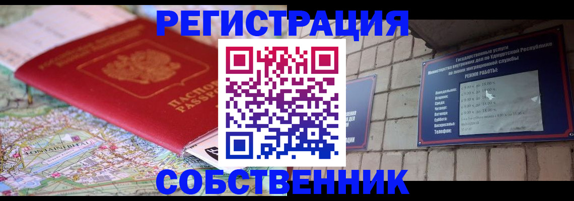 прописка от собственника в Сердобске