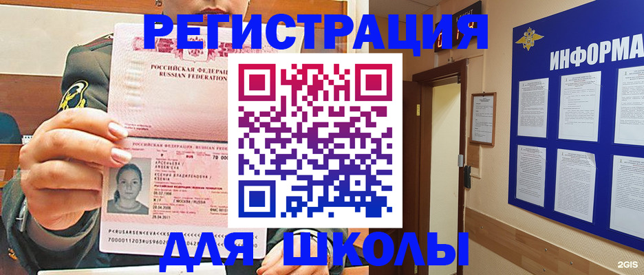 прописка для школы в Сердобске