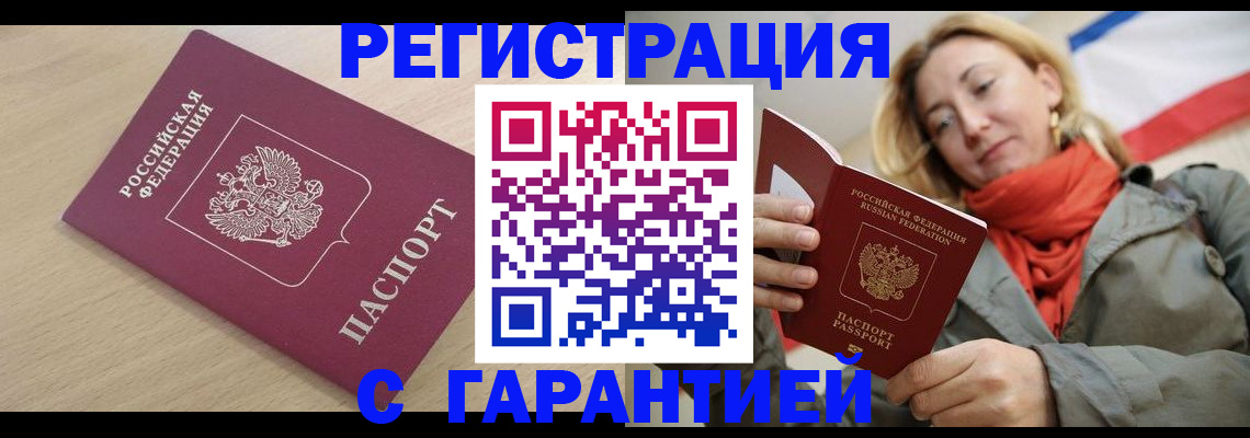 прописка регистрация в Сердобске